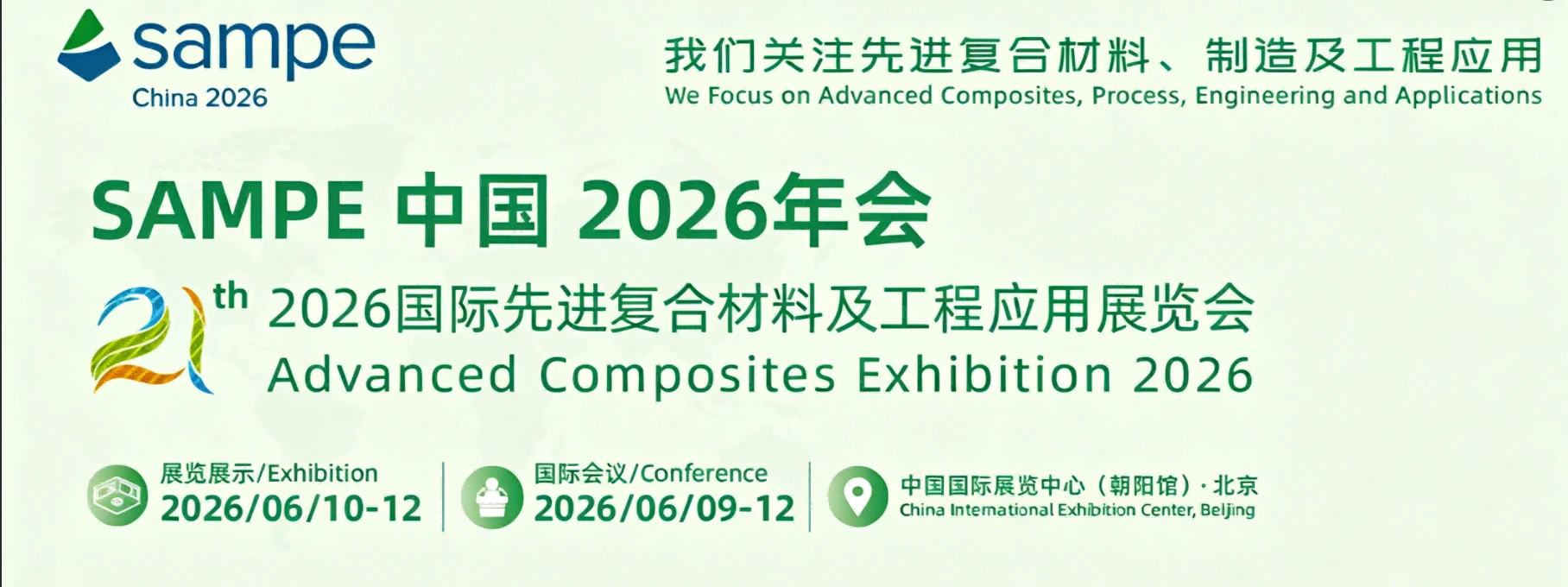 RUMI Technology | Invitation to the 21st International Advanced Composites & Engineering Application Exhibition